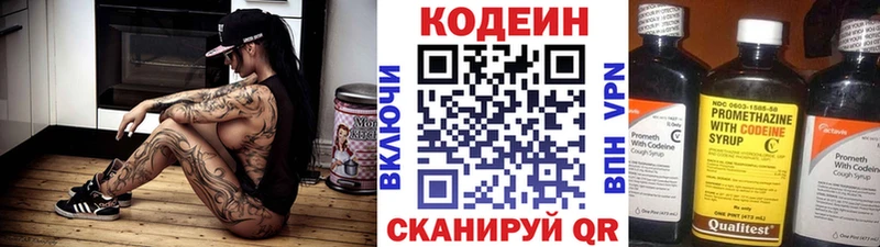 Codein напиток Lean (лин)  Купить  Кондопога 